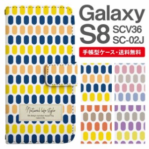 スマホケース 手帳型 Galaxy S8 ギャラクシー SC-02J SCV36 携帯ケース カバー 送料無料 北欧 パターン マルチドット