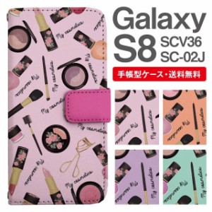 スマホケース 手帳型 Galaxy S8 ギャラクシー SC-02J SCV36 携帯ケース カバー 送料無料 コスメ柄