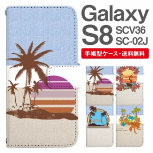 スマホケース 手帳型 Galaxy S8 ギャラクシー SC-02J SCV36 携帯ケース カバー 送料無料 ビーチ柄 サーフ ハワイアン