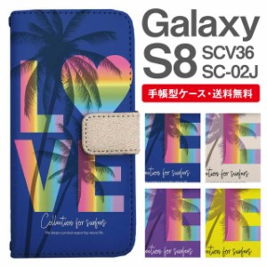 スマホケース 手帳型 Galaxy S8 ギャラクシー SC-02J SCV36 携帯ケース カバー 送料無料 メッセージ ハワイアン パーム ラブ LOVE