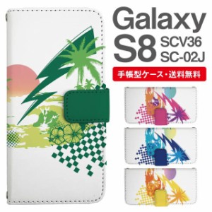 スマホケース 手帳型 Galaxy S8 ギャラクシー SC-02J SCV36 携帯ケース カバー 送料無料 トロピカル ハワイアン ビーチ柄