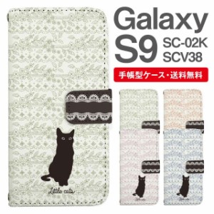スマホケース 手帳型 Galaxy S9 ギャラクシー SC-02K SCV38 携帯ケース カバー 送料無料 ねこ 黒猫 アニマル 動物