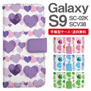 スマホケース 手帳型 Galaxy S9 ギャラクシー SC-02K SCV38 携帯ケース カバー 送料無料 ハート ゴリラ アニマル 動物