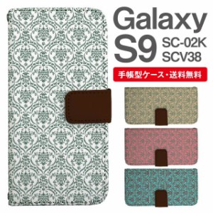 スマホケース 手帳型 Galaxy S9 ギャラクシー SC-02K SCV38 携帯ケース カバー 送料無料 ダマスク柄