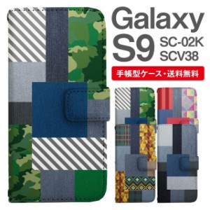 スマホケース 手帳型 Galaxy S9 ギャラクシー SC-02K SCV38 携帯ケース カバー 送料無料 パッチワーク柄