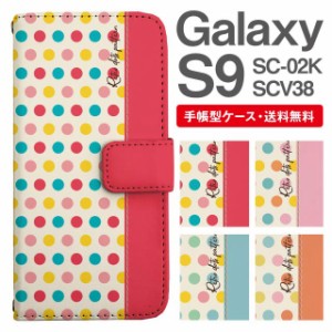 スマホケース 手帳型 Galaxy S9 ギャラクシー SC-02K SCV38 携帯ケース カバー 送料無料 マルチドット 水玉