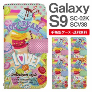 スマホケース 手帳型 Galaxy S9 ギャラクシー SC-02K SCV38 携帯ケース カバー 送料無料 スイーツ柄 アイス マカロン ファンシー ポップ