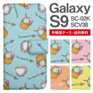 スマホケース 手帳型 Galaxy S9 ギャラクシー SC-02K SCV38 携帯ケース カバー 送料無料 カフェ柄 コーヒー アイスクリーム