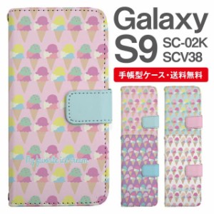 スマホケース 手帳型 Galaxy S9 ギャラクシー SC-02K SCV38 携帯ケース カバー 送料無料 スイーツ柄 アイスクリーム ゆめかわ