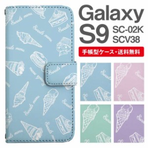 スマホケース 手帳型 Galaxy S9 ギャラクシー SC-02K SCV38 携帯ケース カバー 送料無料 スイーツ柄 ソフトクリーム ケーキ クレープ パ