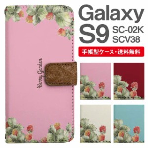 スマホケース 手帳型 Galaxy S9 ギャラクシー SC-02K SCV38 携帯ケース カバー 送料無料 ベリー ボタニカル 木いちご 木苺