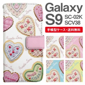 スマホケース 手帳型 Galaxy S9 ギャラクシー SC-02K SCV38 携帯ケース カバー 送料無料 ハート クッキー スイーツ柄