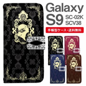 スマホケース 手帳型 Galaxy S9 ギャラクシー SC-02K SCV38 携帯ケース カバー 送料無料 エレガント 本型 ブック風 アラベスク