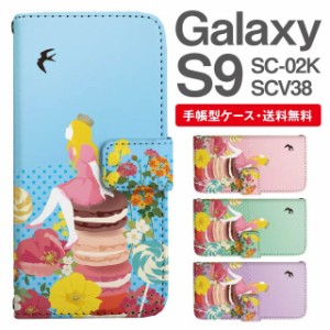 スマホケース 手帳型 Galaxy S9 ギャラクシー SC-02K SCV38 携帯ケース カバー 送料無料 おやゆび姫 親指姫 プリンセス