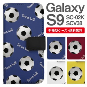 スマホケース 手帳型 Galaxy S9 ギャラクシー SC-02K SCV38 携帯ケース カバー 送料無料 サッカーボール