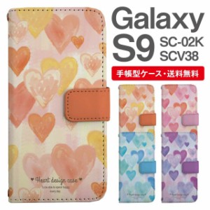 スマホケース 手帳型 Galaxy S9 ギャラクシー SC-02K SCV38 携帯ケース カバー 送料無料 ハート