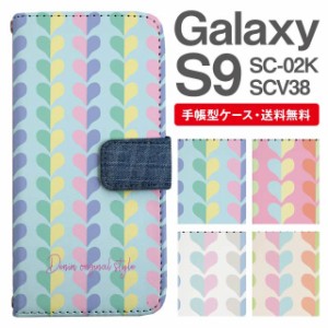 スマホケース 手帳型 Galaxy S9 ギャラクシー SC-02K SCV38 携帯ケース カバー 送料無料 ハート バイカラー