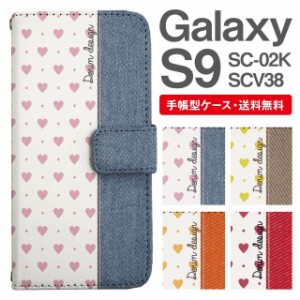 スマホケース 手帳型 Galaxy S9 ギャラクシー SC-02K SCV38 携帯ケース カバー 送料無料 ハート