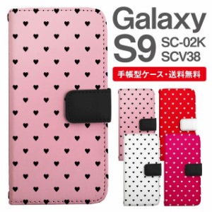 スマホケース 手帳型 Galaxy S9 ギャラクシー SC-02K SCV38 携帯ケース カバー 送料無料 ハート