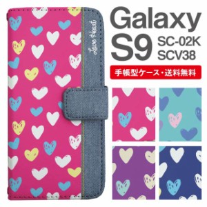 スマホケース 手帳型 Galaxy S9 ギャラクシー SC-02K SCV38 携帯ケース カバー 送料無料 ハート