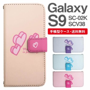 スマホケース 手帳型 Galaxy S9 ギャラクシー SC-02K SCV38 携帯ケース カバー 送料無料 ハート