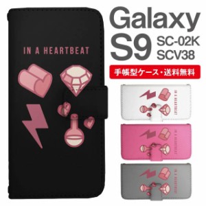 スマホケース 手帳型 Galaxy S9 ギャラクシー SC-02K SCV38 携帯ケース カバー 送料無料 ハート ダイヤモンド イナヅマ