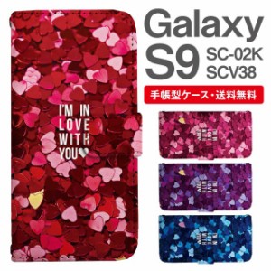 スマホケース 手帳型 Galaxy S9 ギャラクシー SC-02K SCV38 携帯ケース カバー 送料無料 ハート メッセージ
