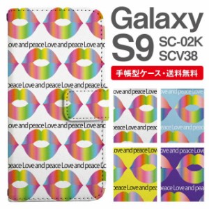 スマホケース 手帳型 Galaxy S9 ギャラクシー SC-02K SCV38 携帯ケース カバー 送料無料 キスマーク柄