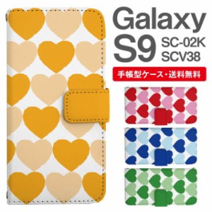 スマホケース 手帳型 Galaxy S9 ギャラクシー SC-02K SCV38 携帯ケース カバー 送料無料 ハート