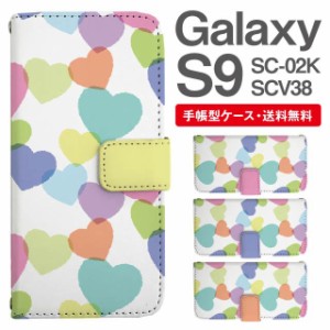 スマホケース 手帳型 Galaxy S9 ギャラクシー SC-02K SCV38 携帯ケース カバー 送料無料 ハート