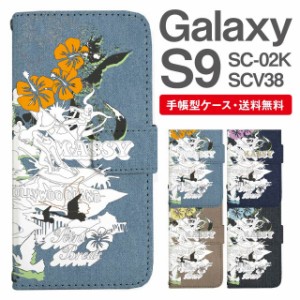 スマホケース 手帳型 Galaxy S9 ギャラクシー SC-02K SCV38 携帯ケース カバー 送料無料 ビーチ柄 サーフ トロピカル ハワイアン