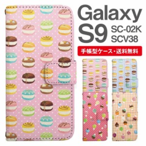 スマホケース 手帳型 Galaxy S9 ギャラクシー SC-02K SCV38 携帯ケース カバー 送料無料 スイーツ柄 マカロン アイスクリーム