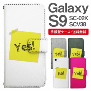 スマホケース 手帳型 Galaxy S9 ギャラクシー SC-02K SCV38 携帯ケース カバー 送料無料 メッセージ