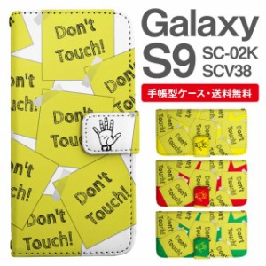 スマホケース 手帳型 Galaxy S9 ギャラクシー SC-02K SCV38 携帯ケース カバー 送料無料 メッセージ