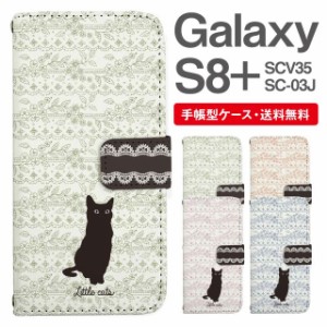 スマホケース 手帳型 Galaxy S8+ ギャラクシー SC-03J  SCV35 携帯ケース カバー 送料無料 ねこ 黒猫 アニマル 動物