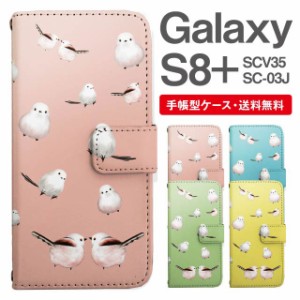 スマホケース 手帳型 Galaxy S8+ ギャラクシー SC-03J  SCV35 携帯ケース カバー 送料無料 シマエナガ 鳥 アニマル 動物