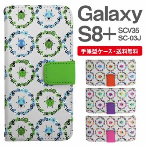 スマホケース 手帳型 Galaxy S8+ ギャラクシー SC-03J  SCV35 携帯ケース カバー 送料無料 てんとうむし フラワー 昆虫柄 花柄