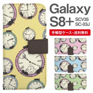 スマホケース 手帳型 Galaxy S8+ ギャラクシー SC-03J  SCV35 携帯ケース カバー 送料無料 ねこ 時計柄 猫 アニマル 動物