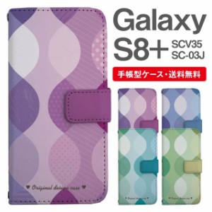 スマホケース 手帳型 Galaxy S8+ ギャラクシー SC-03J  SCV35 携帯ケース カバー 送料無料 北欧 パターン