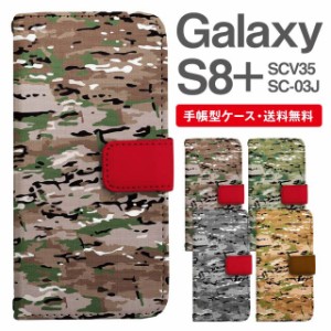 スマホケース 手帳型 Galaxy S8+ ギャラクシー SC-03J  SCV35 携帯ケース カバー 送料無料 迷彩 カモフラージュ