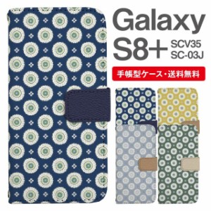 スマホケース 手帳型 Galaxy S8+ ギャラクシー SC-03J  SCV35 携帯ケース カバー 送料無料 ドット タイル柄 フラワー