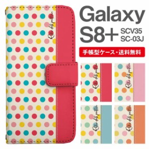 スマホケース 手帳型 Galaxy S8+ ギャラクシー SC-03J  SCV35 携帯ケース カバー 送料無料 マルチドット 水玉