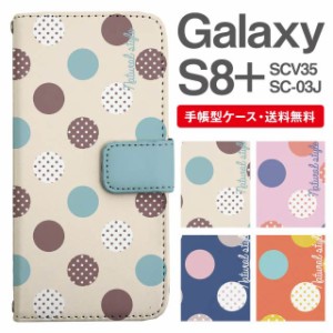 スマホケース 手帳型 Galaxy S8+ ギャラクシー SC-03J  SCV35 携帯ケース カバー 送料無料 ドット 水玉 マルチドット