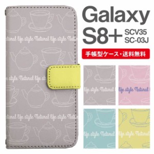 スマホケース 手帳型 Galaxy S8+ ギャラクシー SC-03J  SCV35 携帯ケース カバー 送料無料 北欧 カフェ柄