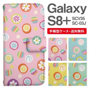 スマホケース 手帳型 Galaxy S8+ ギャラクシー SC-03J  SCV35 携帯ケース カバー 送料無料 飴柄 千歳飴 お菓子柄