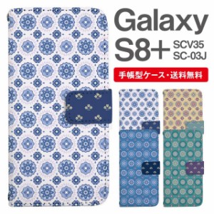 スマホケース 手帳型 Galaxy S8+ ギャラクシー SC-03J  SCV35 携帯ケース カバー 送料無料 北欧 花柄 フラワー タイル柄