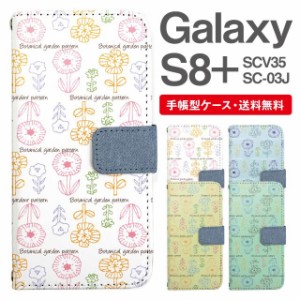 スマホケース 手帳型 Galaxy S8+ ギャラクシー SC-03J  SCV35 携帯ケース カバー 送料無料 北欧 花柄 フラワー