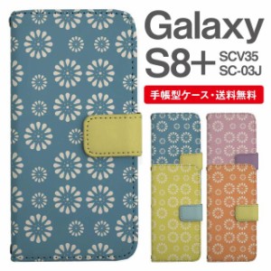 スマホケース 手帳型 Galaxy S8+ ギャラクシー SC-03J  SCV35 携帯ケース カバー 送料無料 北欧 花柄 フラワー パターン