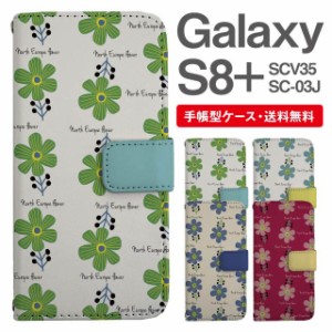 スマホケース 手帳型 Galaxy S8+ ギャラクシー SC-03J  SCV35 携帯ケース カバー 送料無料 北欧 花柄 フラワー