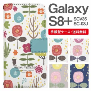 スマホケース 手帳型 Galaxy S8+ ギャラクシー SC-03J  SCV35 携帯ケース カバー 送料無料 北欧 花柄 フラワー